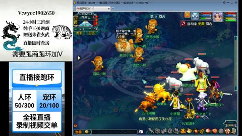 接畅玩跑环跑商