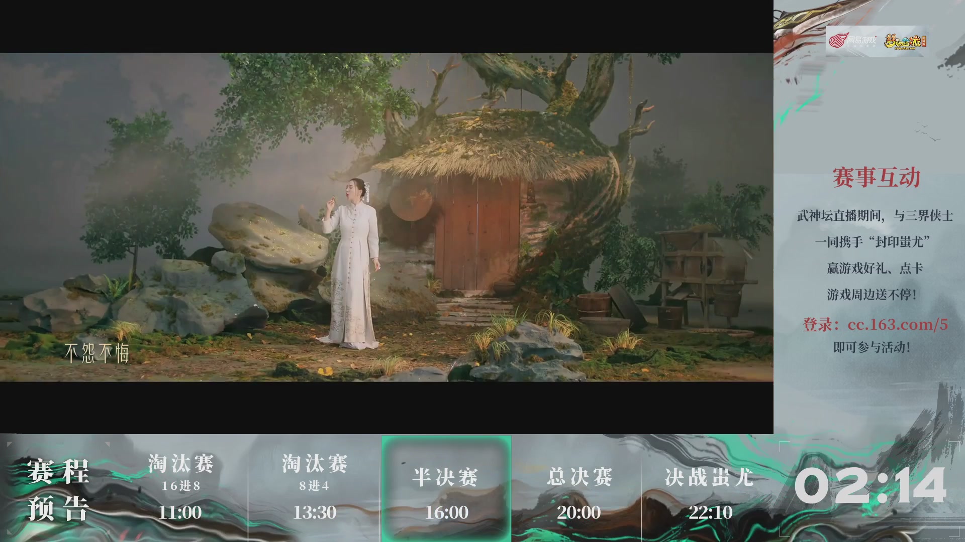 【重播】第237届武神坛-淘汰赛