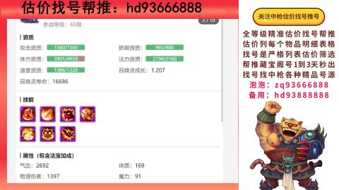 第一估价找号帮推  物价把控师让你买卖无