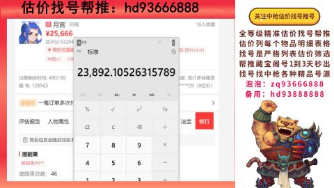 第一估价找号帮推  物价把控师让你买卖无