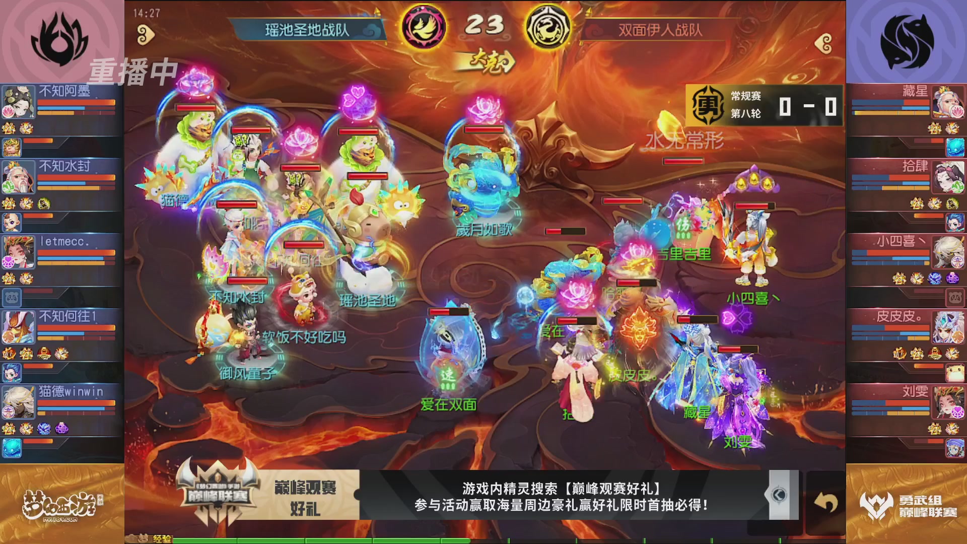 梦幻西游手游巅峰联赛S12常规赛