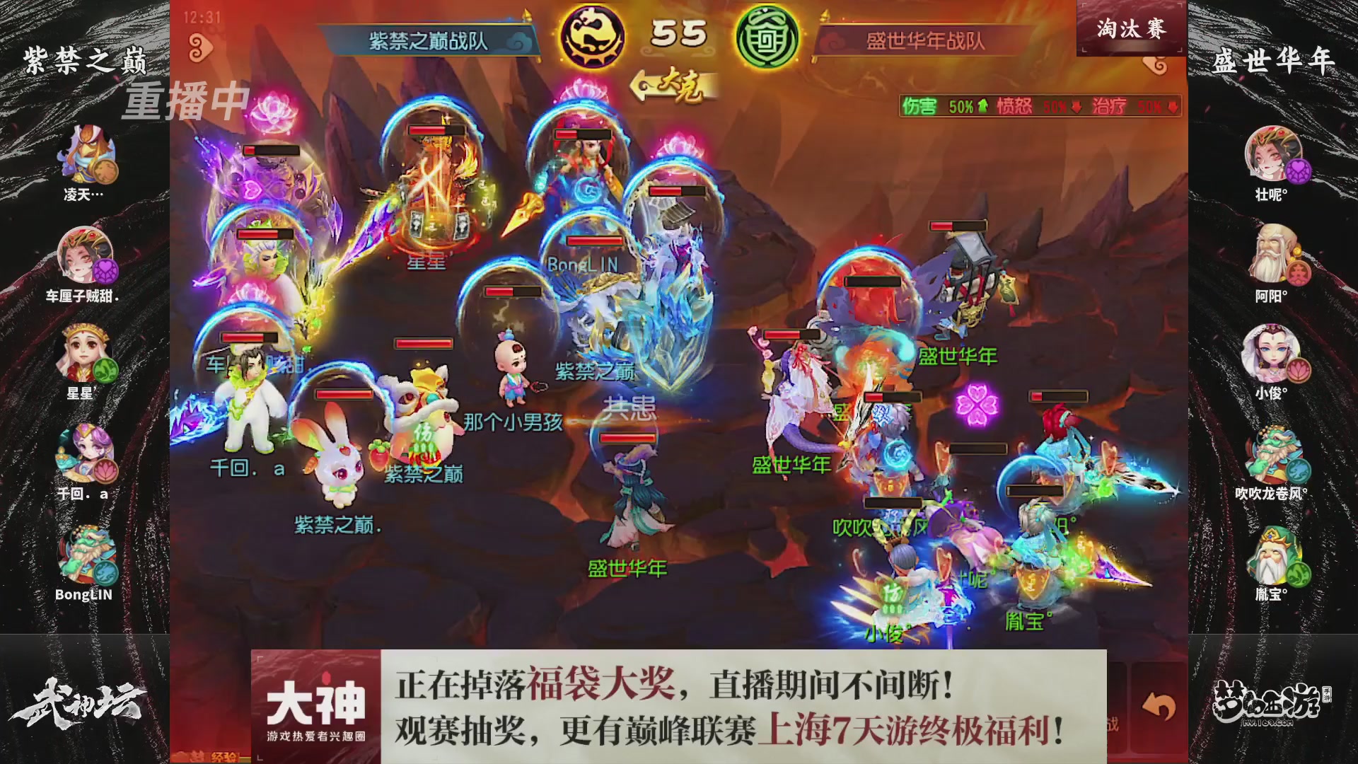 梦幻西游手游第119届武神坛