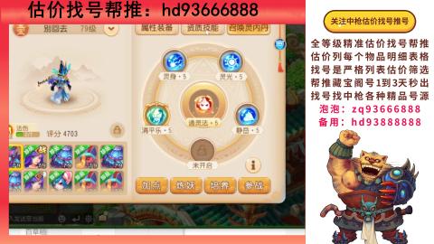 第一估价找号帮推  物价把控师让你买卖无