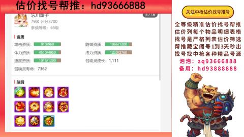 第一估价找号帮推  物价把控师让你买卖无