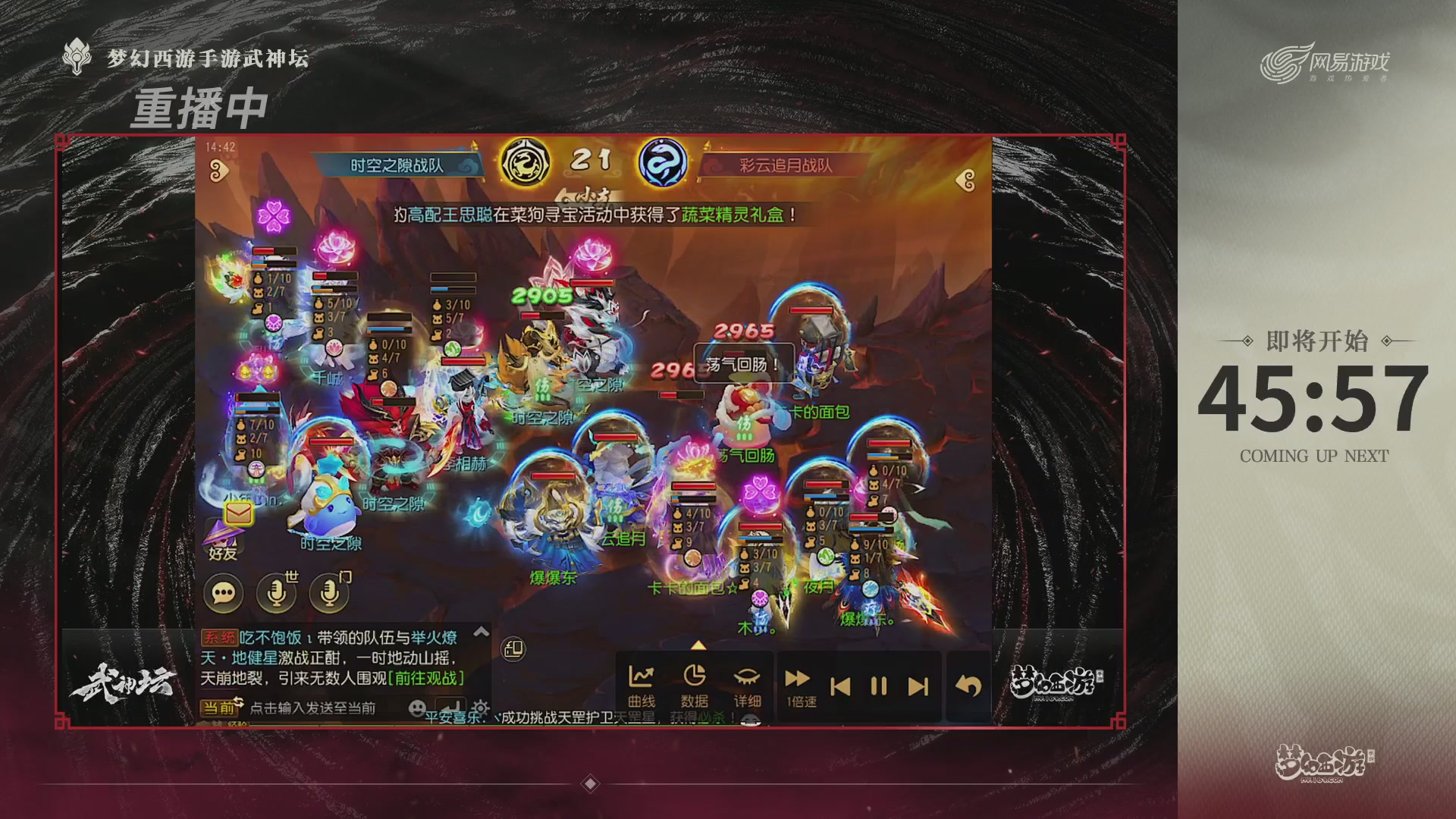 梦幻西游手游第119届武神坛