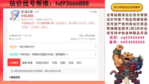 第一估价找号帮推  物价把控师让你买卖无