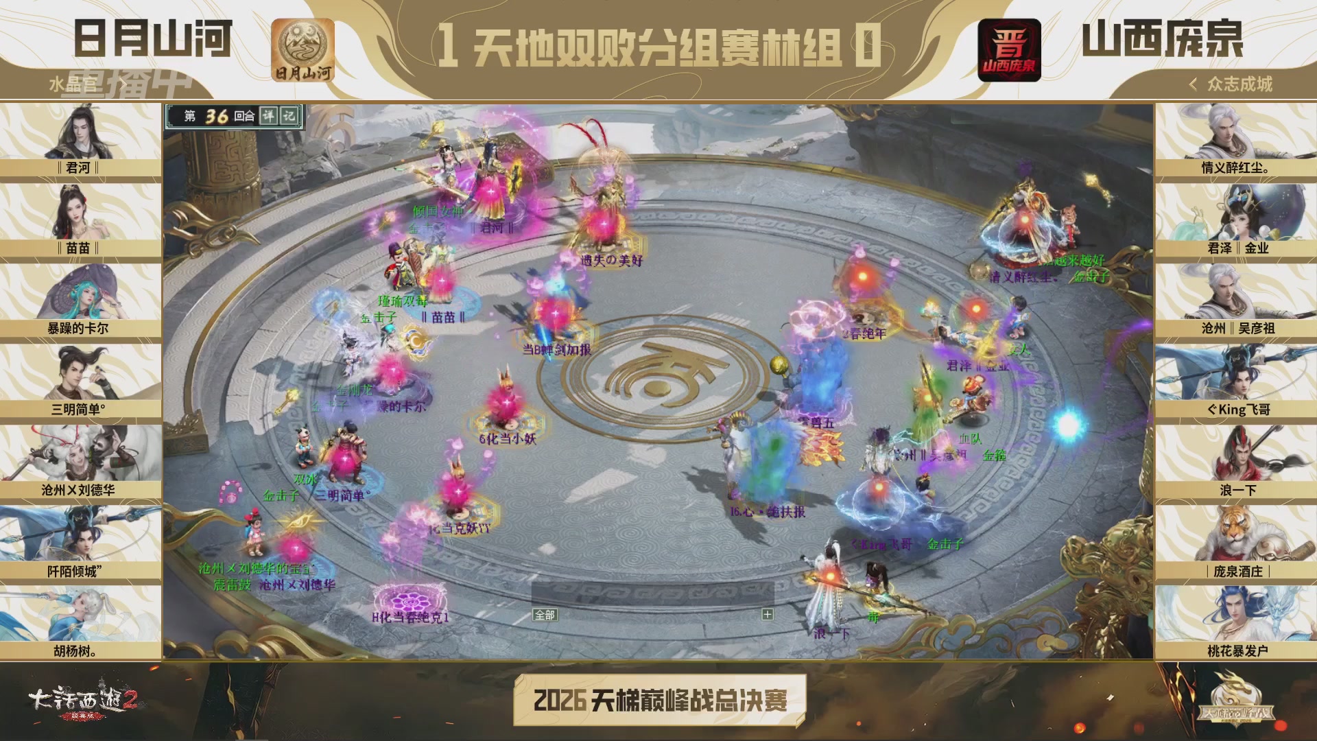 【重播】《大话西游2经典版》2026天梯巅峰战年度总决赛