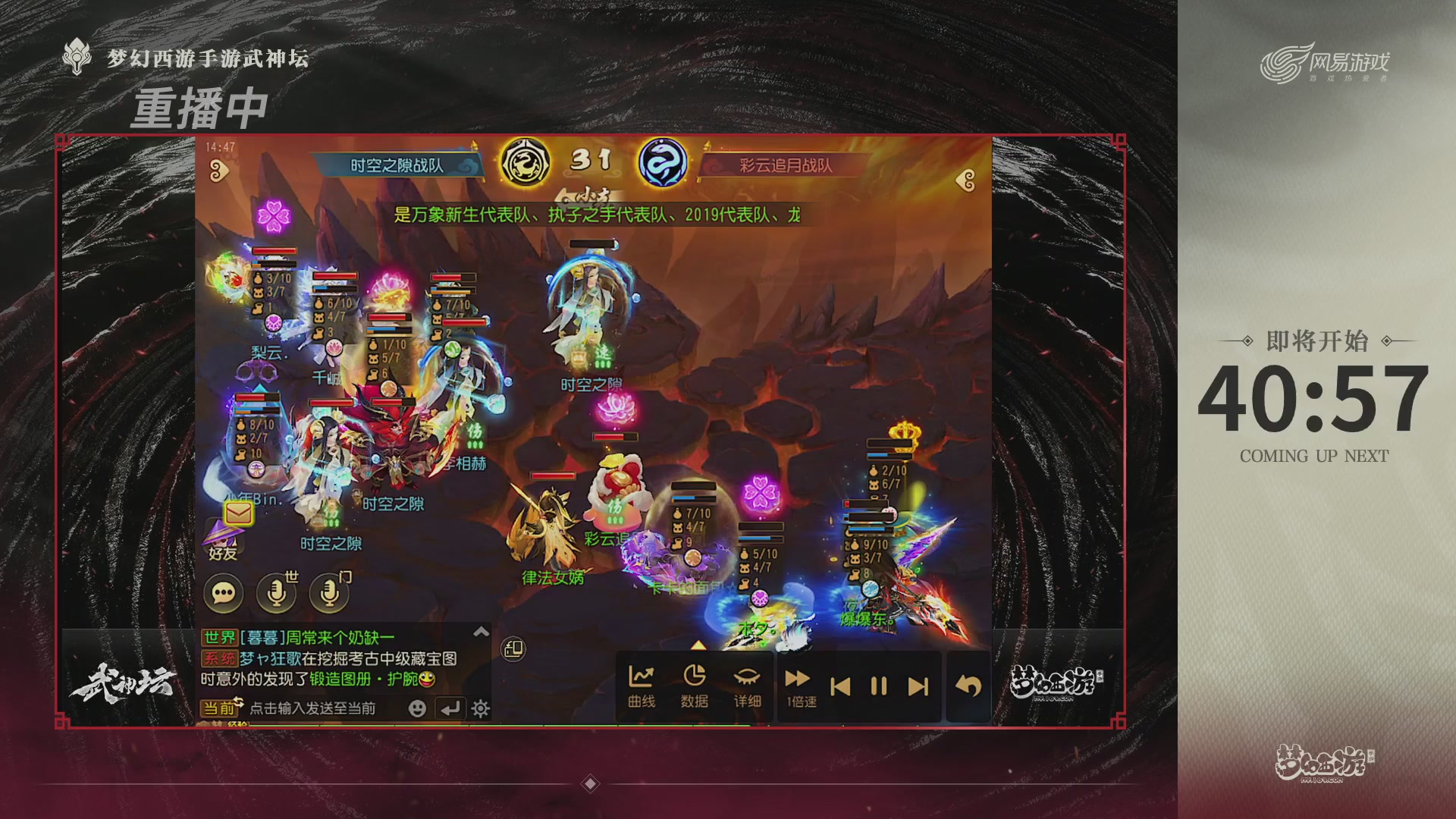梦幻西游手游第119届武神坛