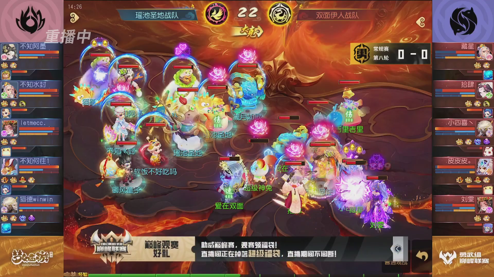 梦幻西游手游巅峰联赛S12常规赛