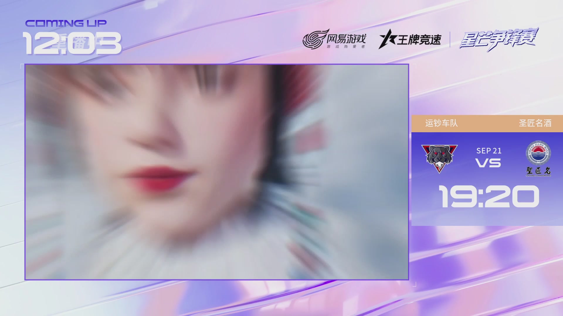 【重播】《王牌竞速》星芒争锋赛DAY2决赛日