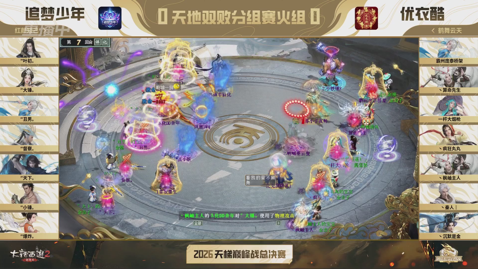 【重播】《大话西游2经典版》2026天梯巅峰战年度总决赛