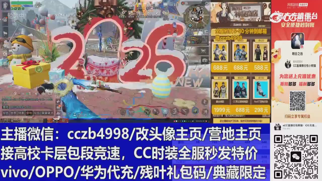 直播回放，购买CC时装请加V