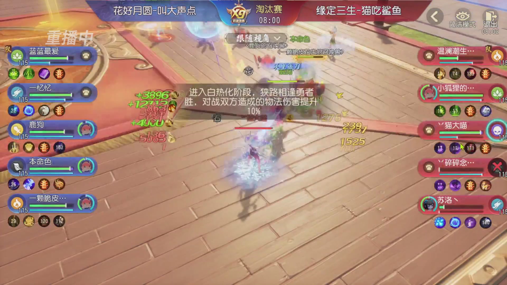 【重播】第三十八届群雄逐鹿跨服精英赛