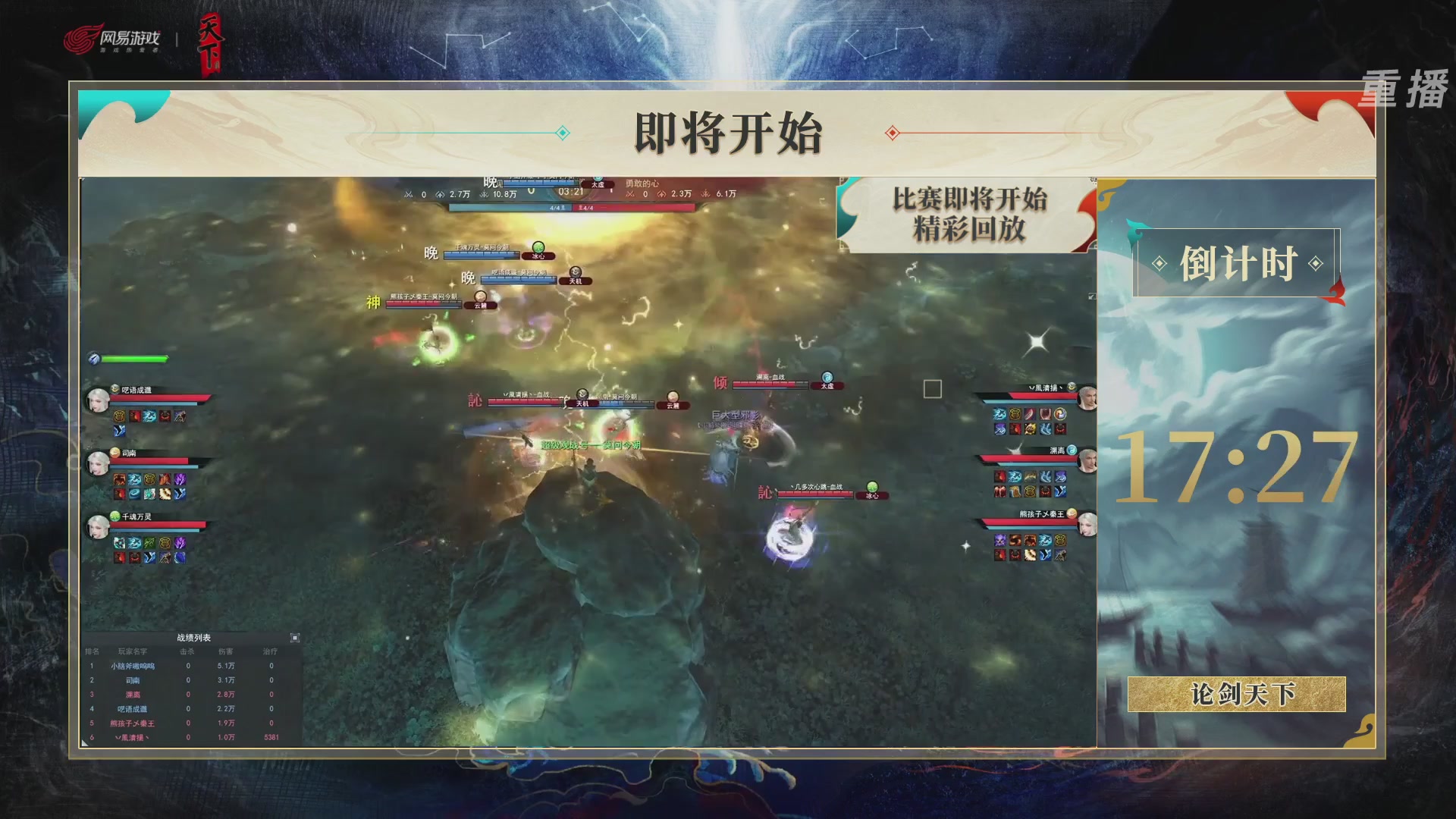 【重播】2026论剑天下4v4竞技赛