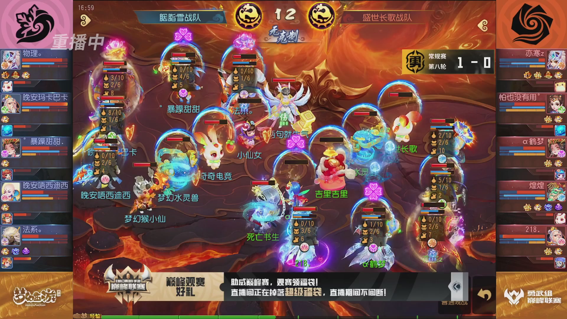 梦幻西游手游巅峰联赛S12常规赛