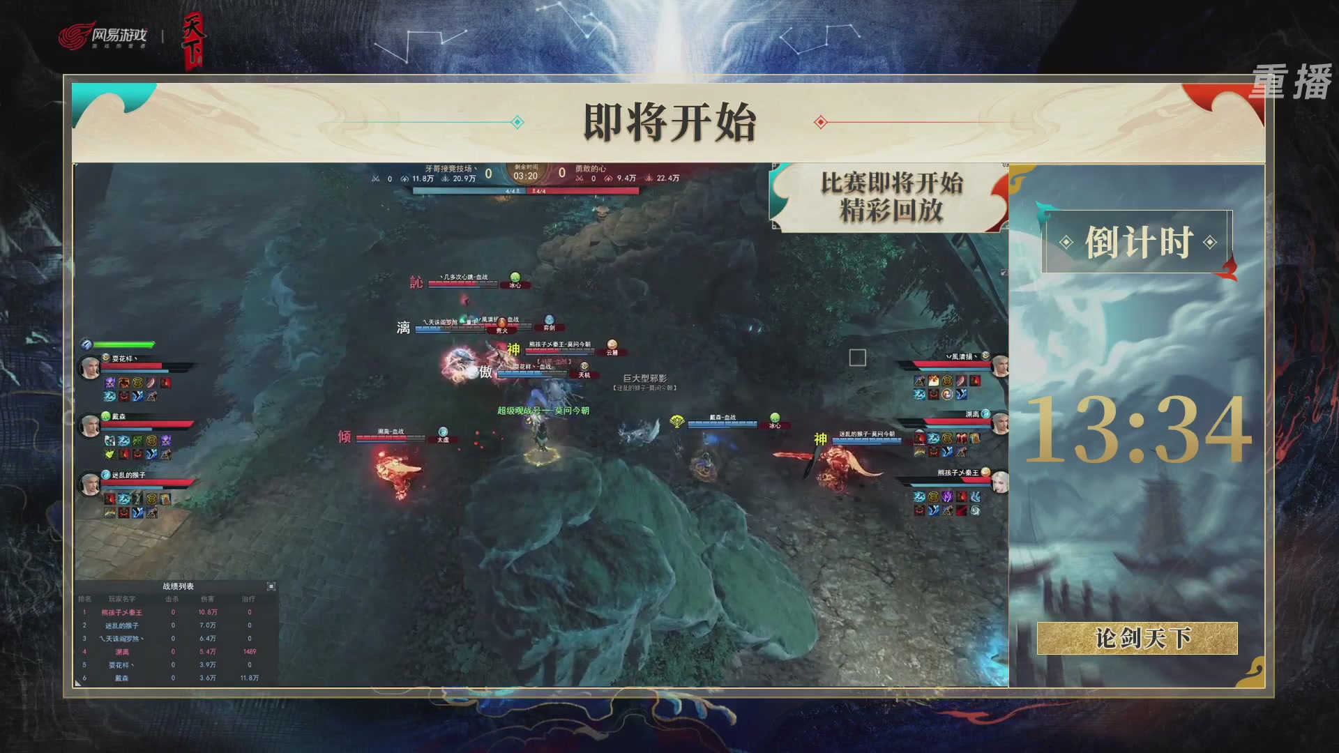 【重播】2026论剑天下4v4竞技赛