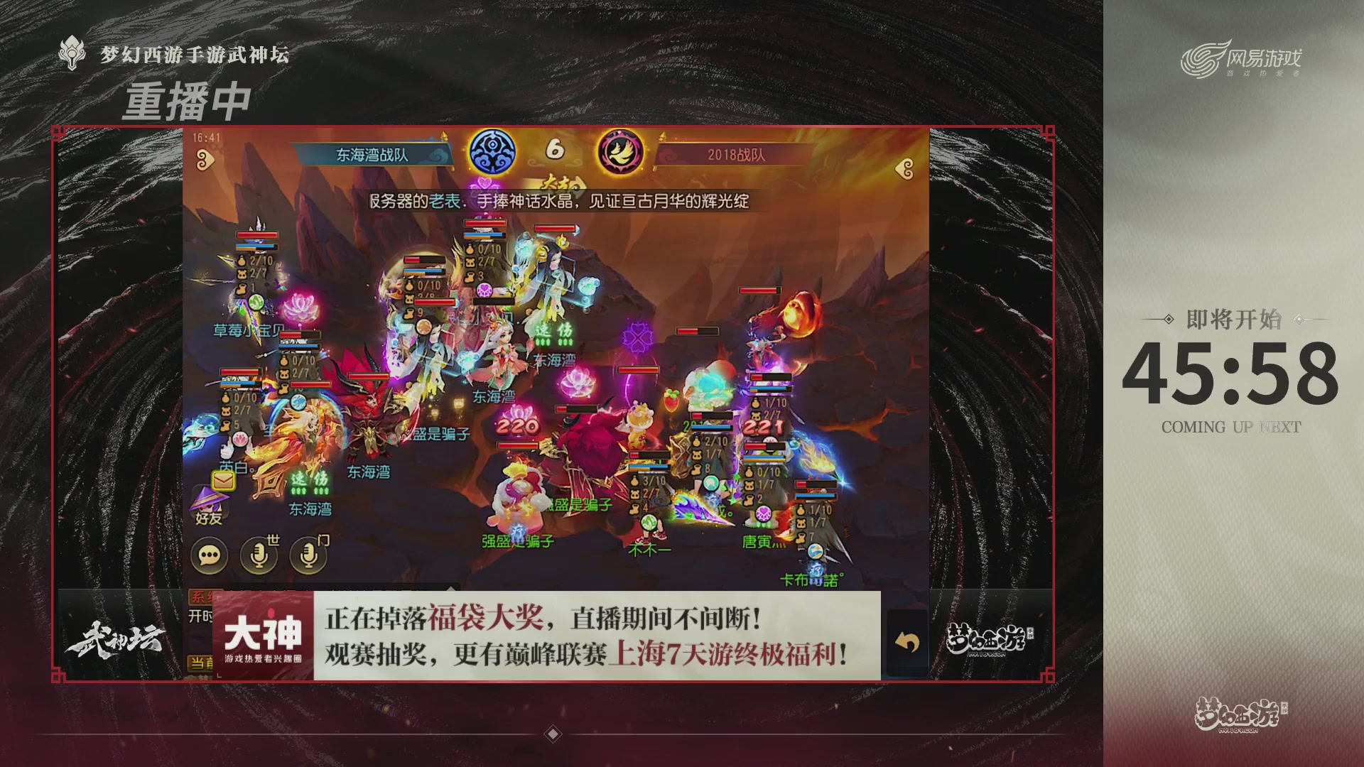 梦幻西游手游第119届武神坛