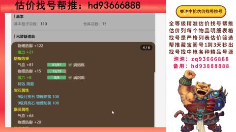 第一估价找号帮推  物价把控师让你买卖无
