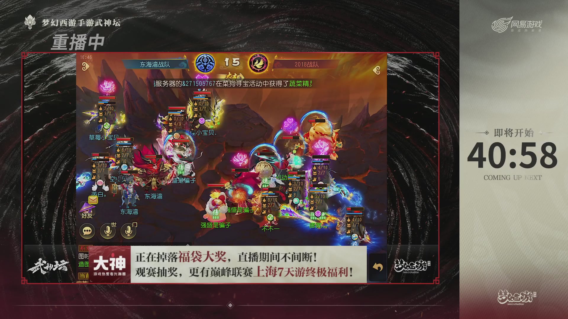 梦幻西游手游第119届武神坛