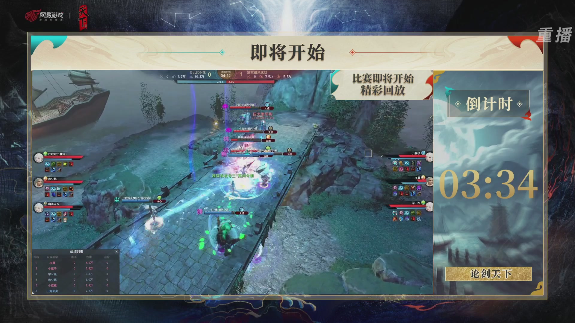【重播】2026论剑天下4v4竞技赛