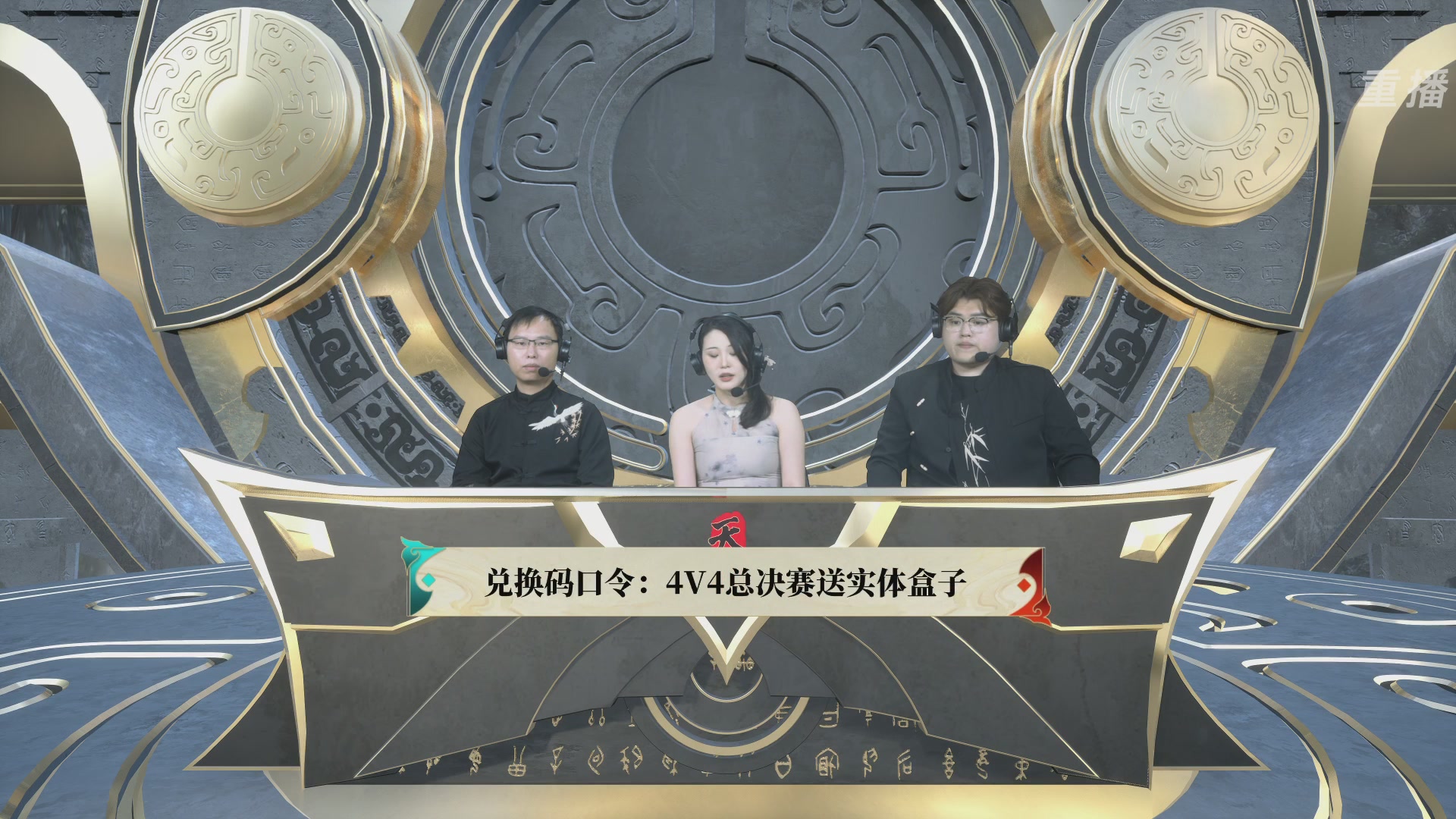 【重播】2026论剑天下4v4竞技赛