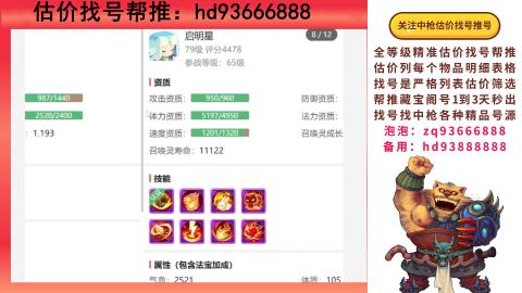 第一估价找号帮推  物价把控师让你买卖无