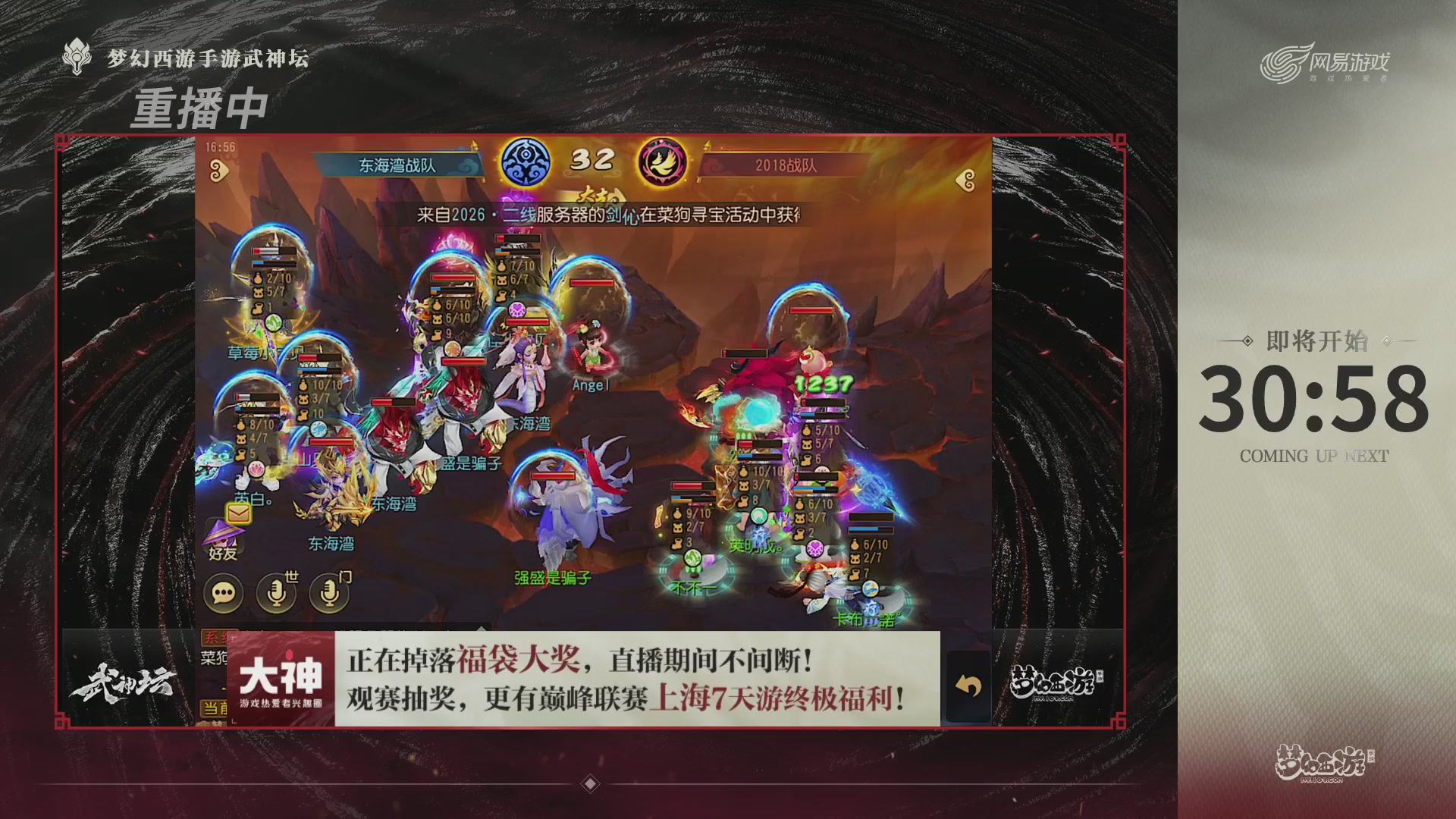 梦幻西游手游第119届武神坛