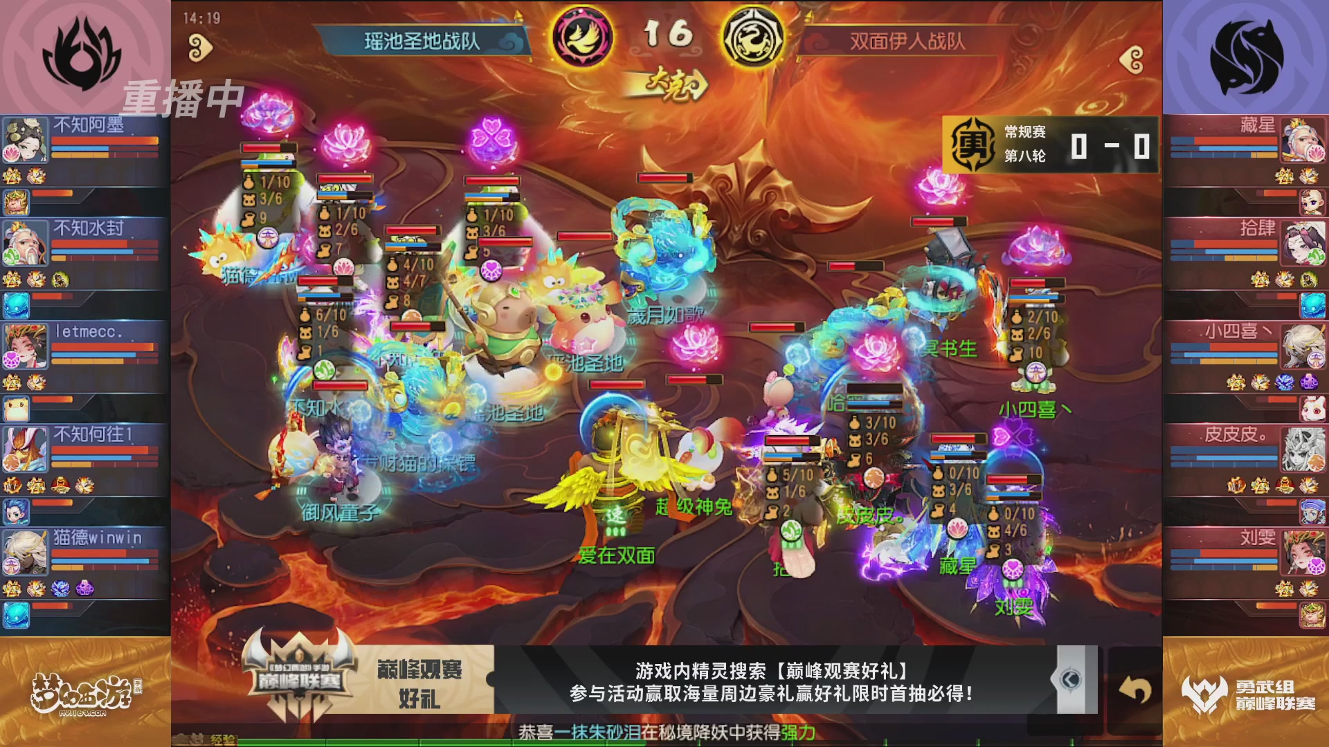 梦幻西游手游巅峰联赛S12常规赛