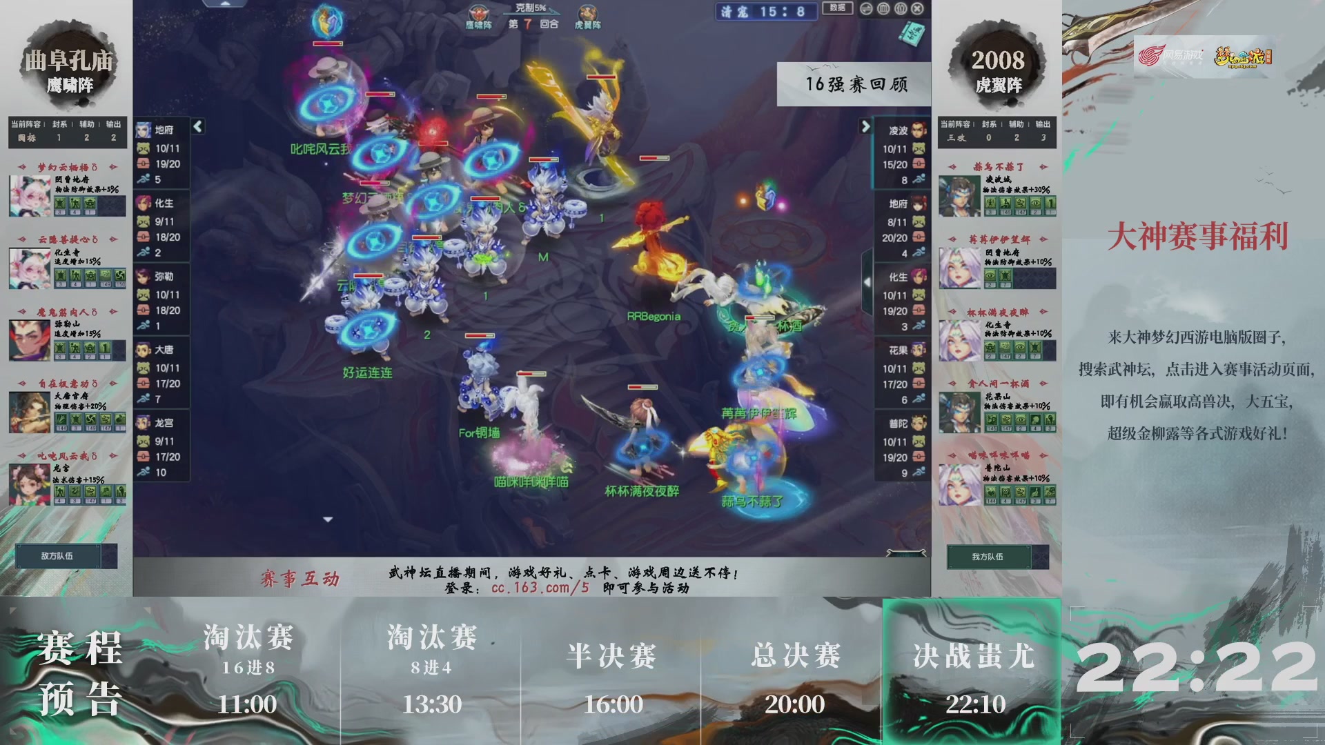 【重播】第237届武神坛-淘汰赛