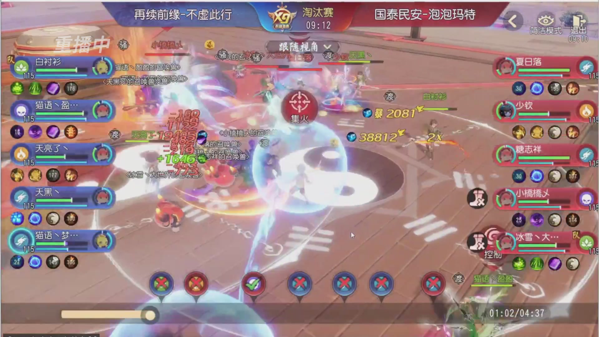 【重播】第三十八届群雄逐鹿跨服精英赛