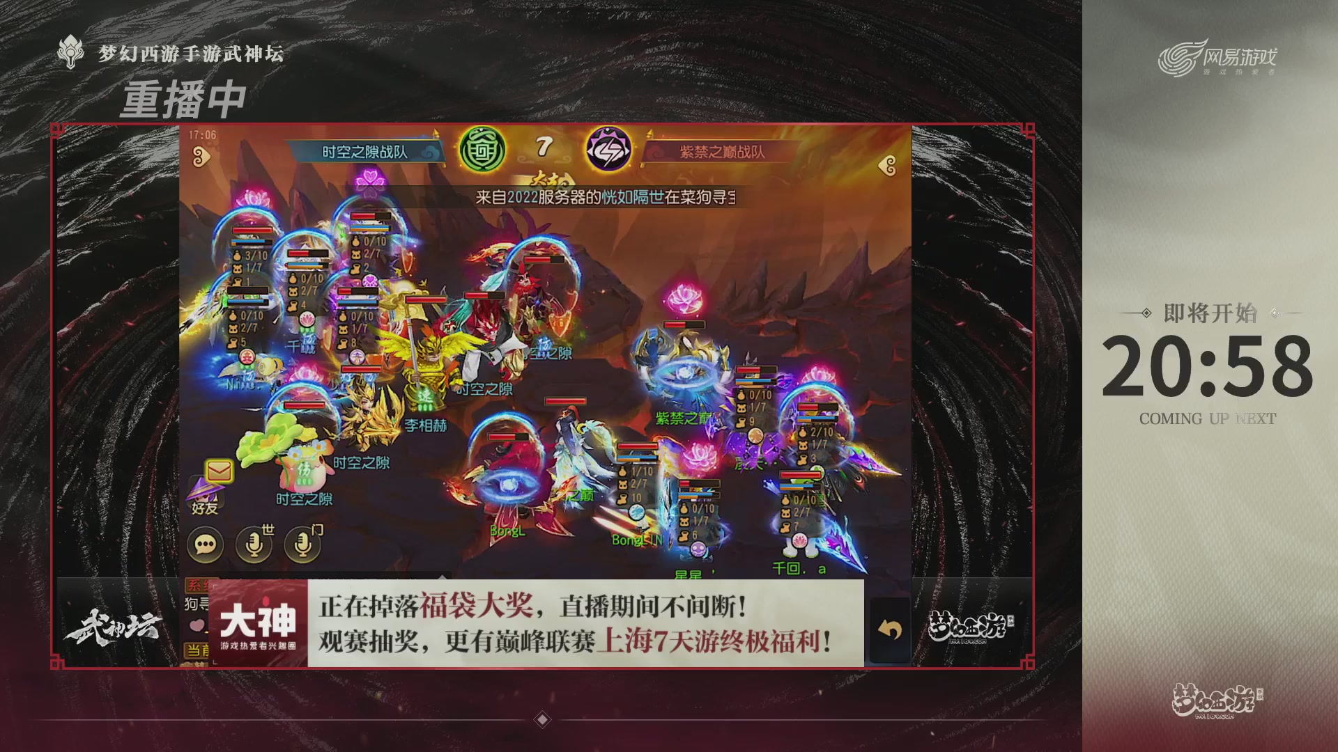 梦幻西游手游第119届武神坛