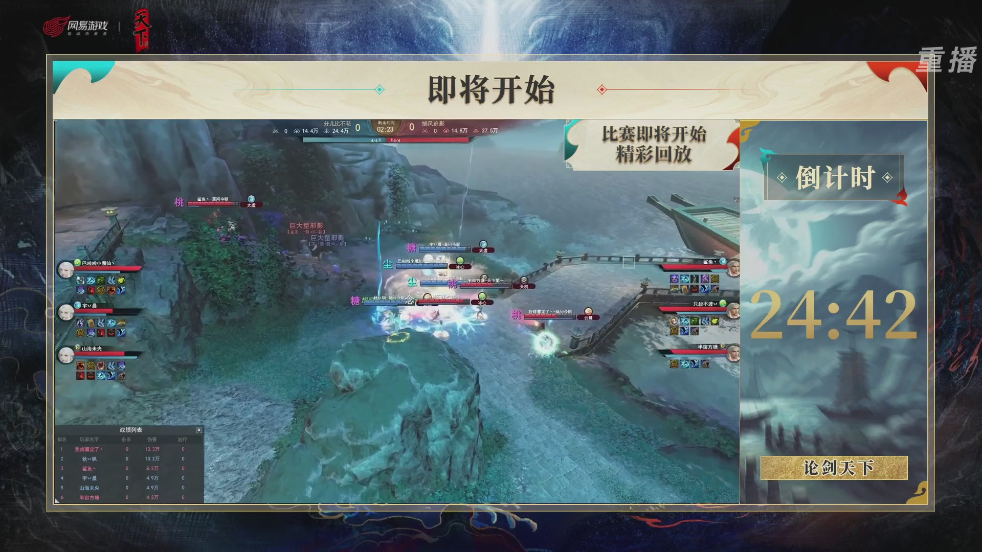 【重播】2026论剑天下4v4竞技赛