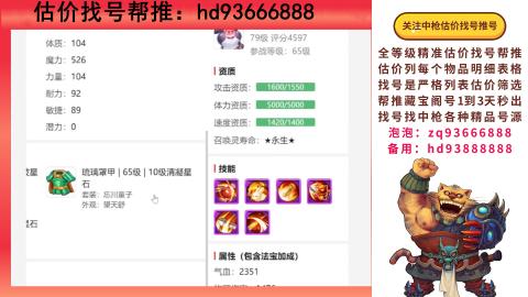 第一估价找号帮推  物价把控师让你买卖无