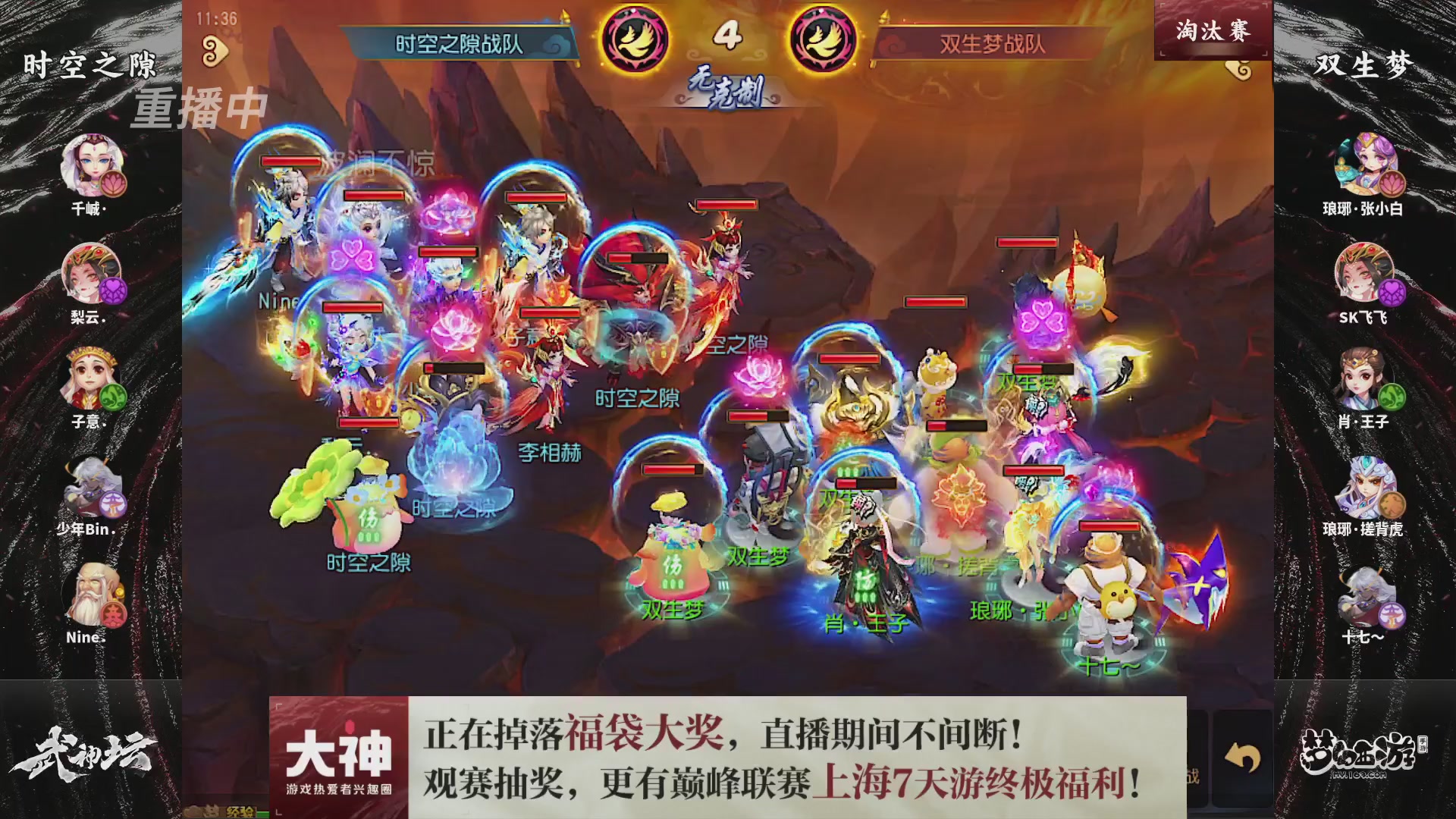 梦幻西游手游第119届武神坛