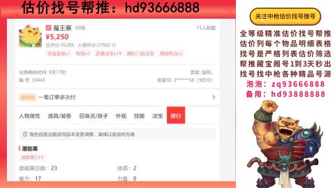 第一估价找号帮推  物价把控师让你买卖无