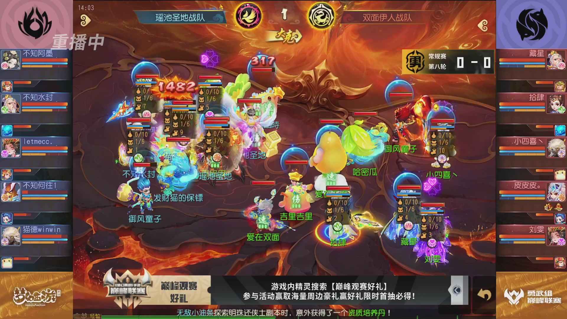 梦幻西游手游巅峰联赛S12常规赛