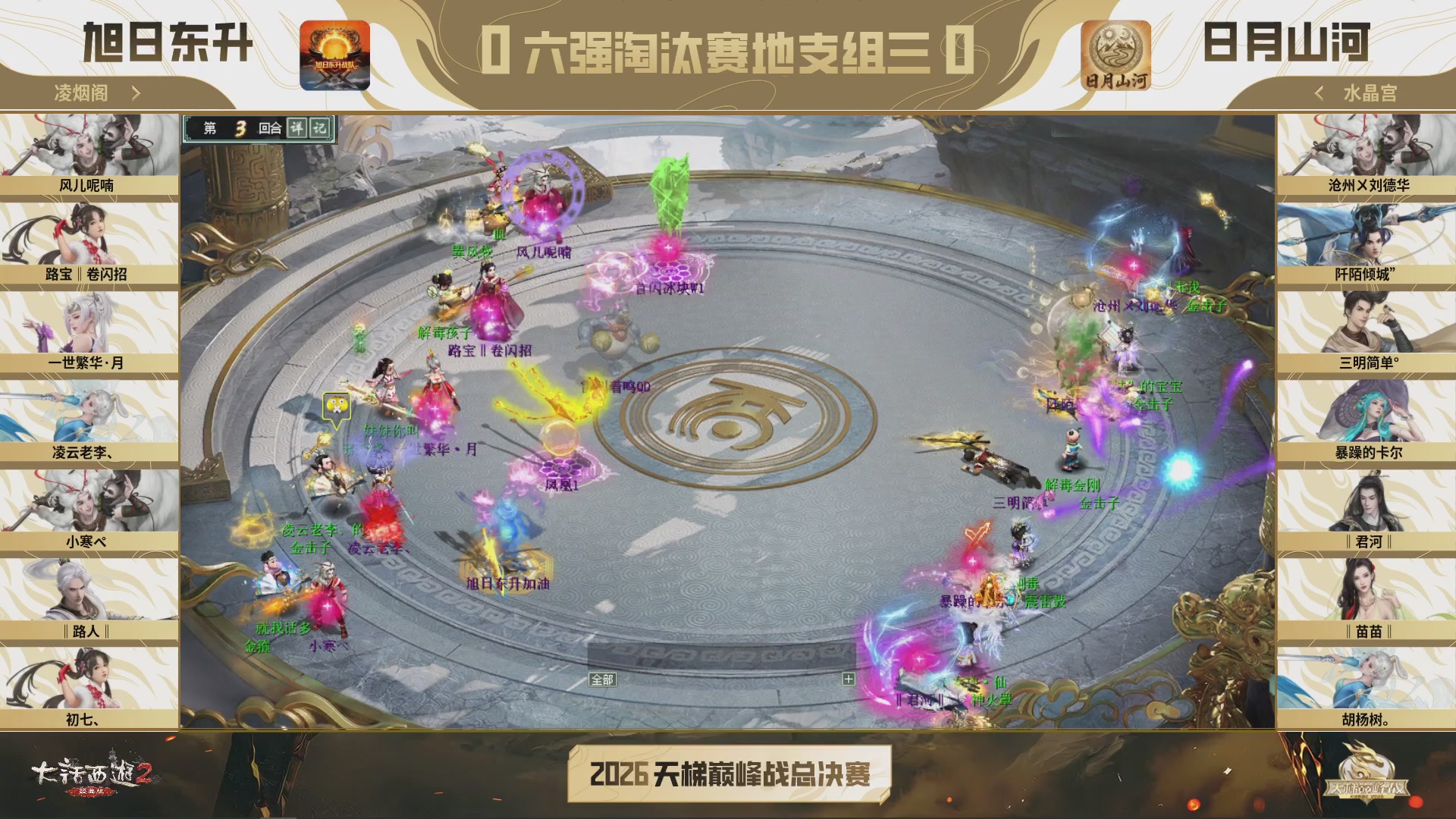 《大话西游2经典版》2026天梯巅峰战年度总决赛