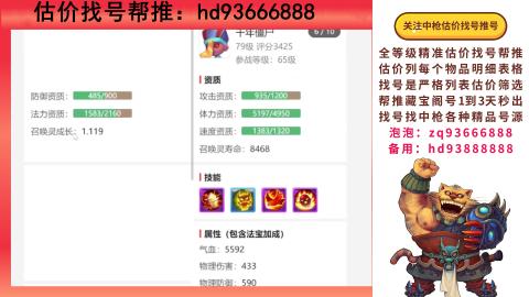 第一估价找号帮推  物价把控师让你买卖无