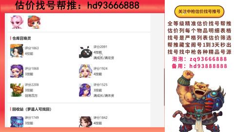 第一估价找号帮推  物价把控师让你买卖无