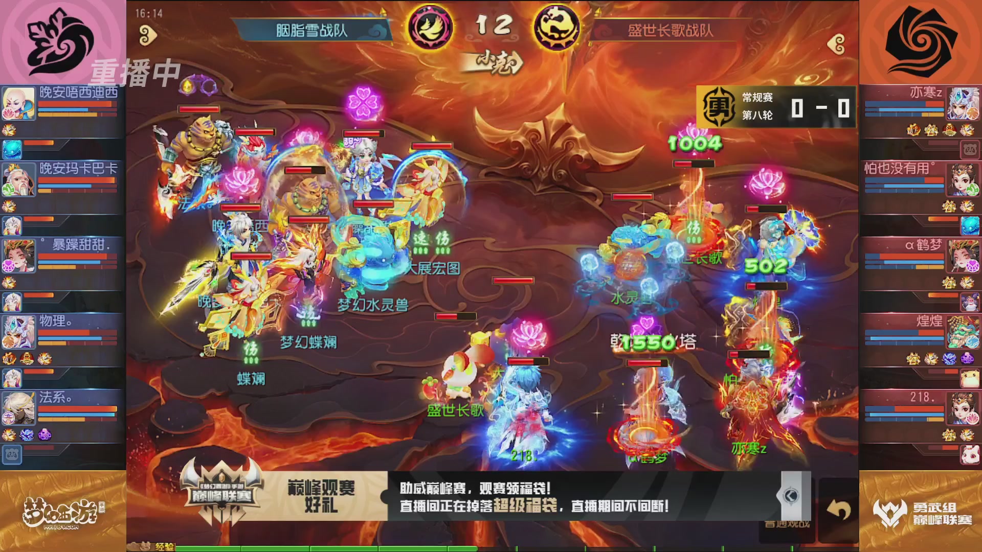 梦幻西游手游巅峰联赛S12常规赛