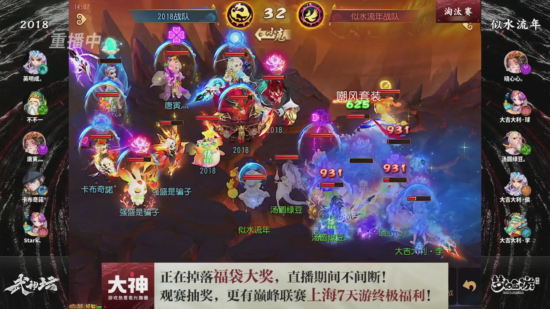梦幻西游手游第119届武神坛
