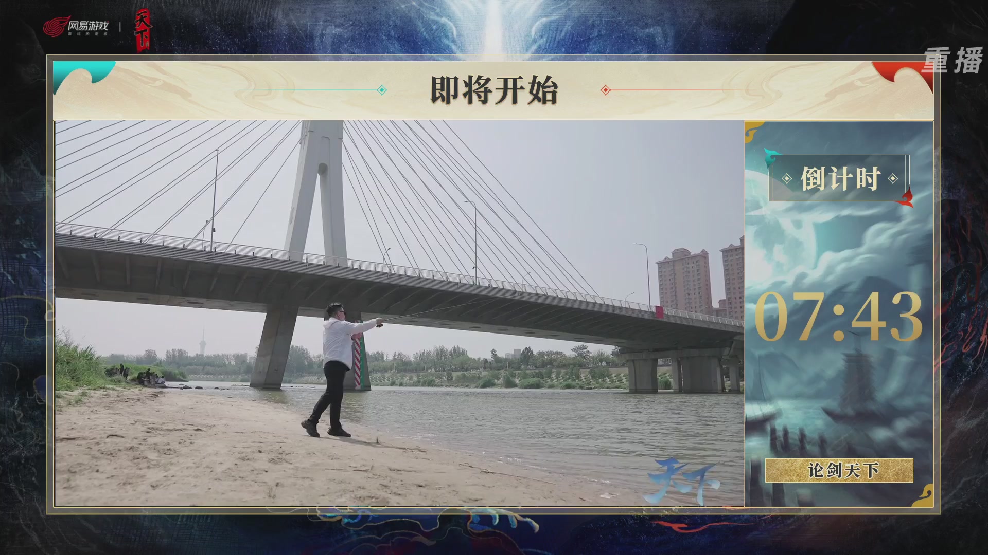 【重播】2026论剑天下4v4竞技赛