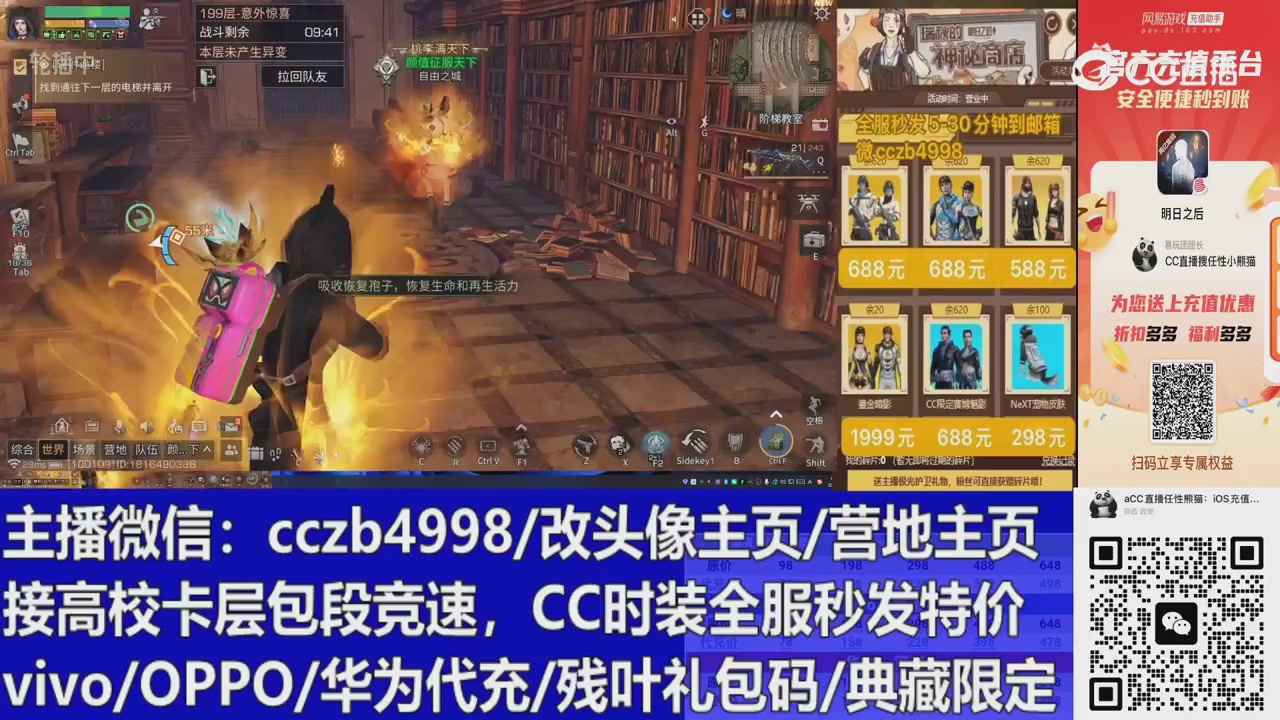 直播回放，购买CC时装请加V