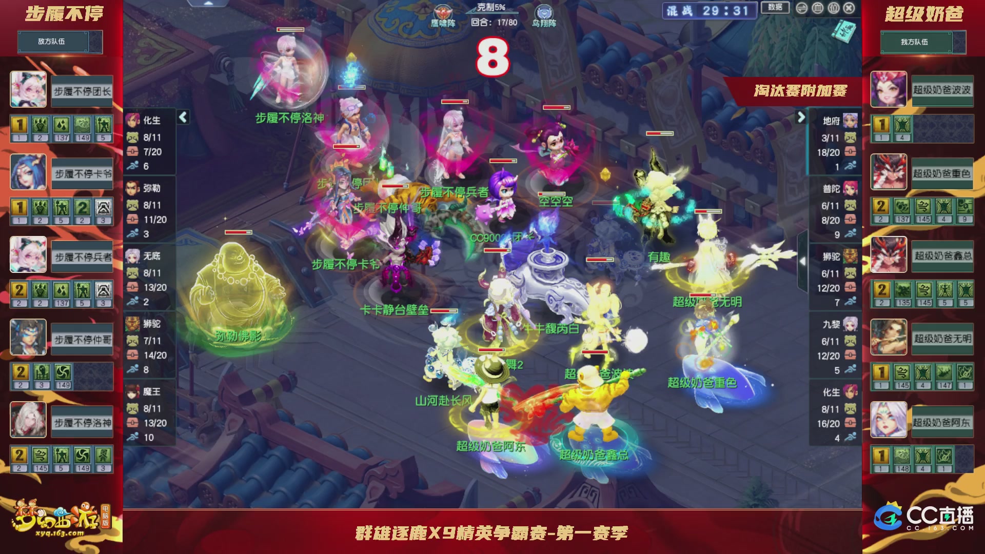 群雄逐鹿X9精英争霸赛-第一赛季淘汰赛