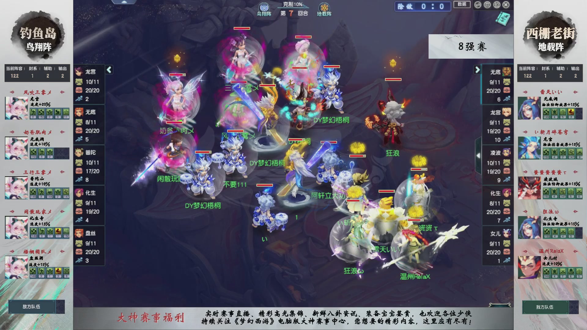 【重播】第237届武神坛-淘汰赛