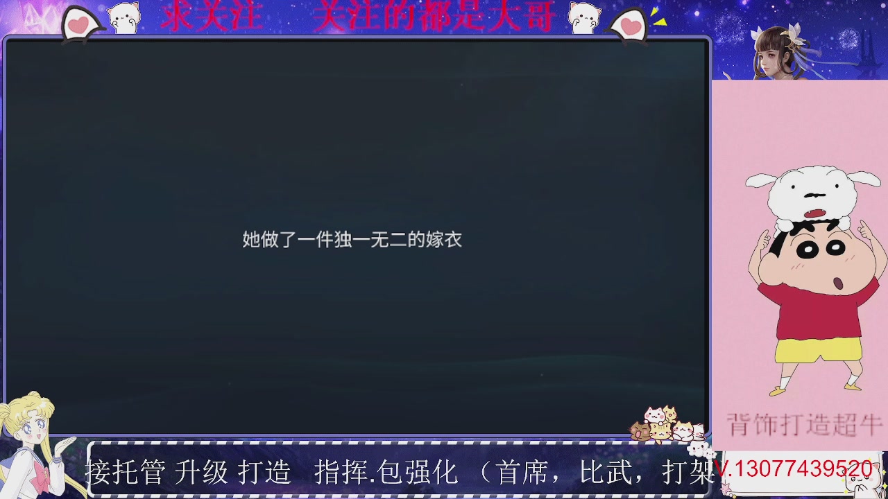 接托管，装备打造，背饰打造超牛