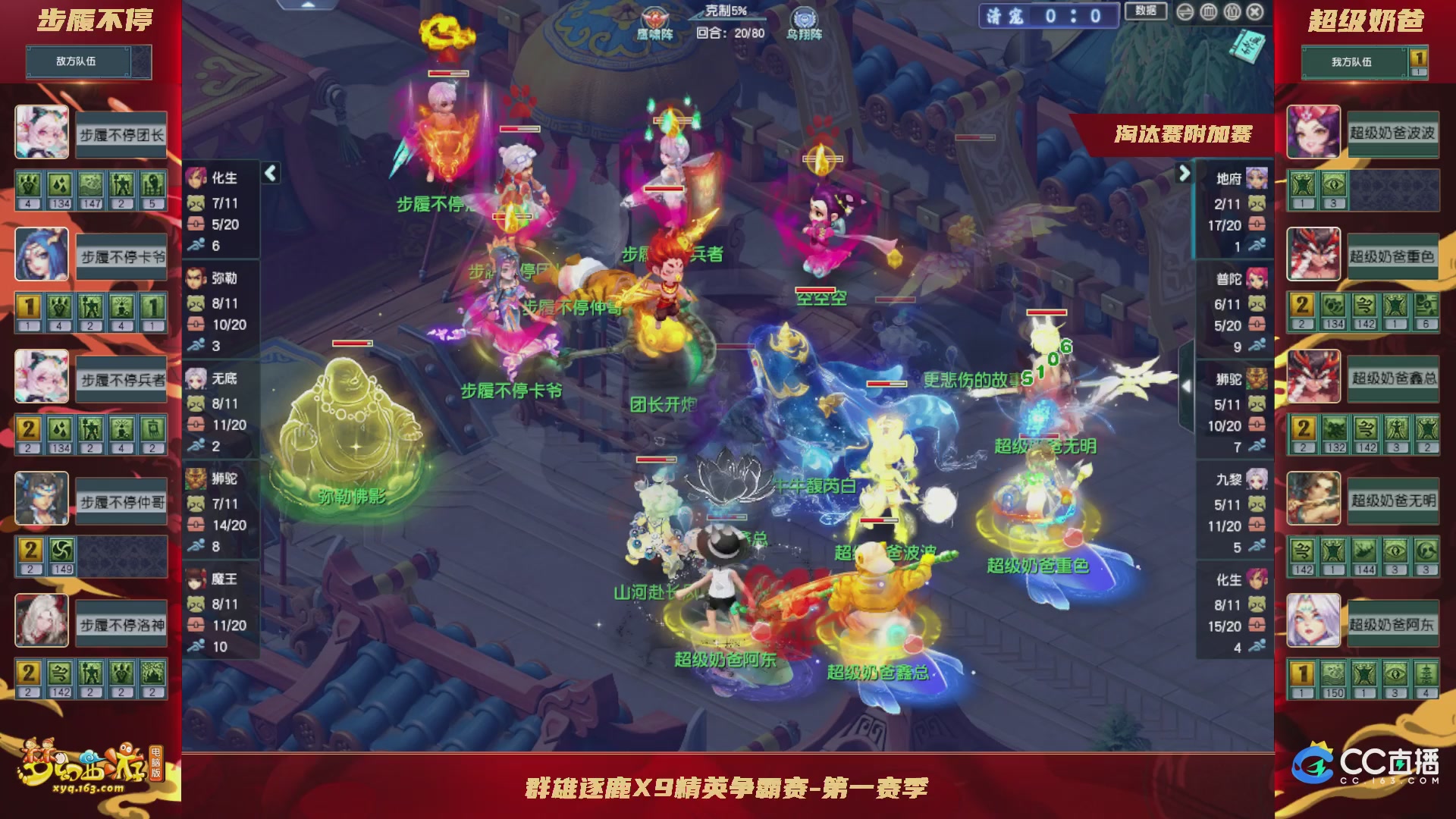 群雄逐鹿X9精英争霸赛-第一赛季淘汰赛