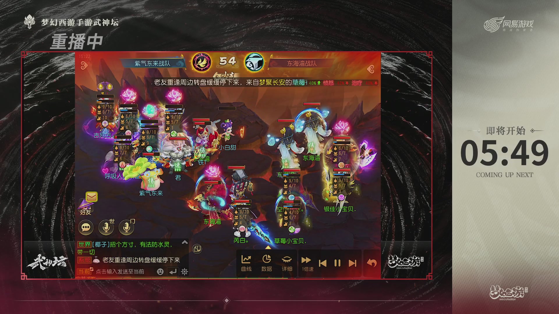 梦幻西游手游第119届武神坛