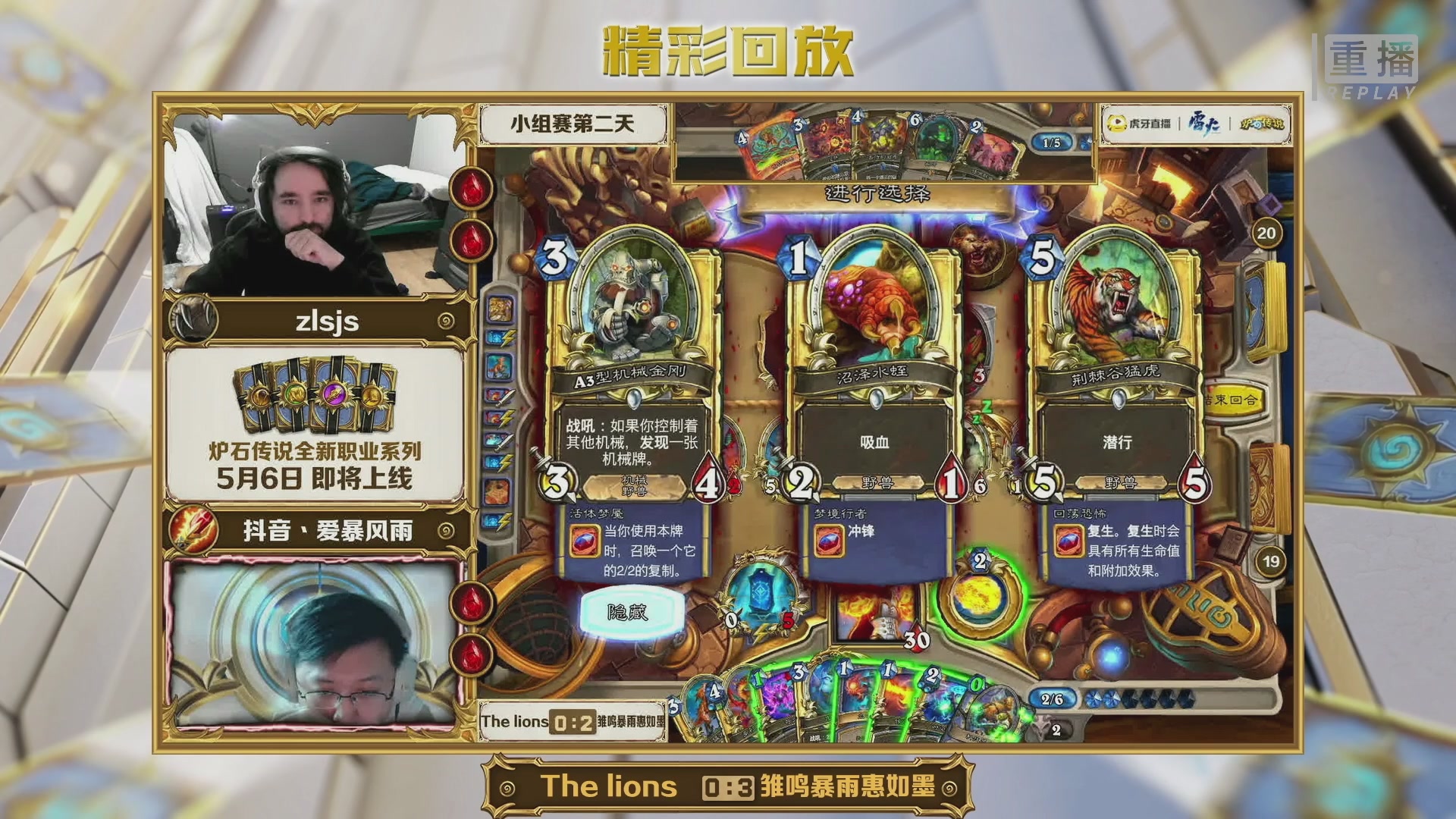 虎牙炉石传说标准大师赛S1