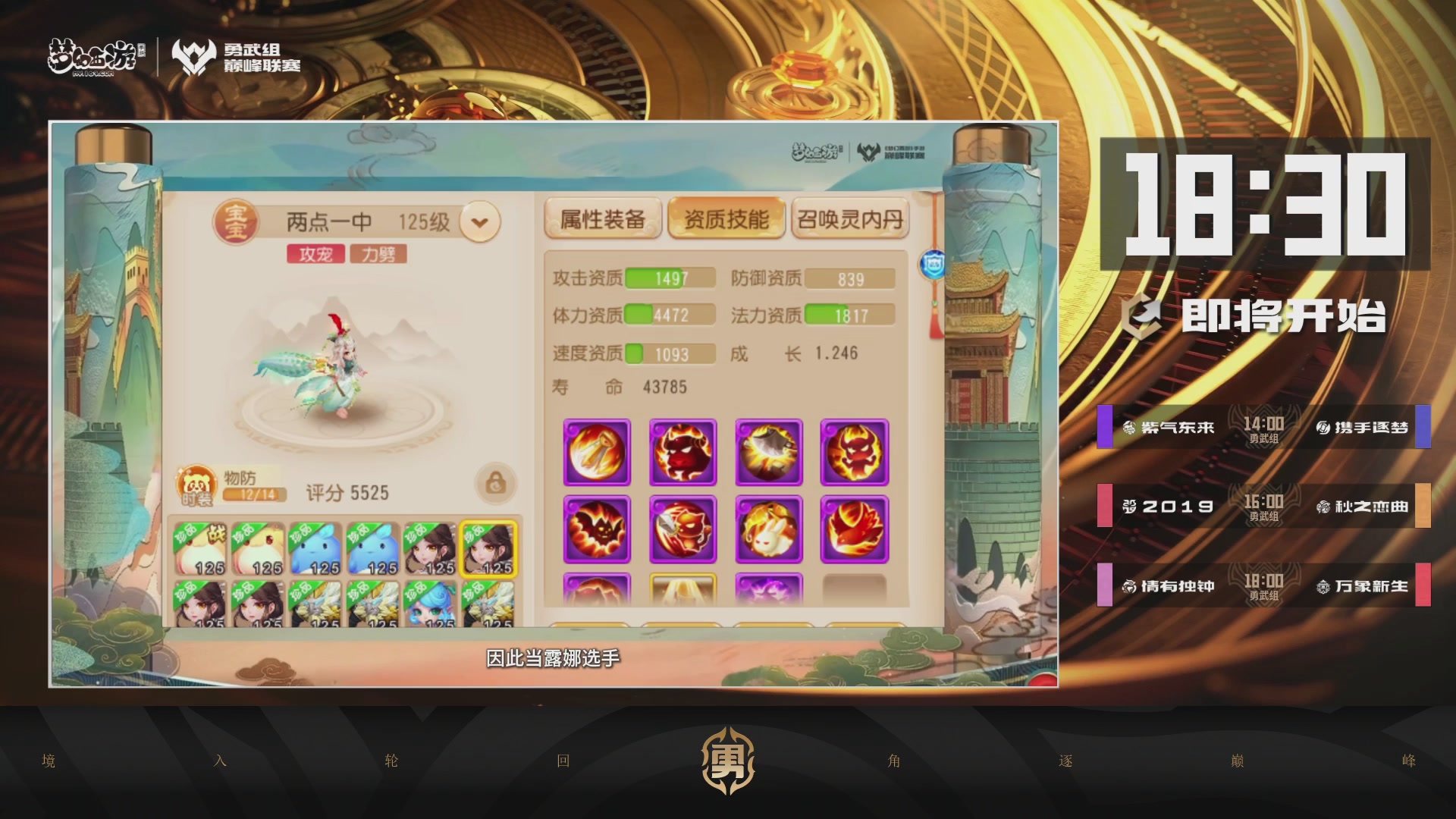 梦幻西游手游巅峰联赛S12常规赛